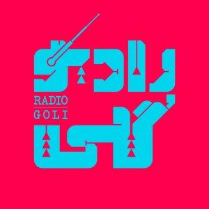 Cover art of پادکست موزیک رادیو گلی / Radio Goli پادکست موزیک رادیو گلی / Radio Goli