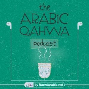 Cover art of Arabic Qahwa (Arabic Literature) Arabic Qahwa (Arabic Literature)