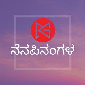 Cover art of Nenapinangala Nenapinangala