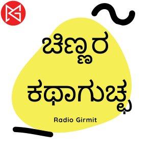 Cover art of Chinnara Kathaguchcha Chinnara Kathaguchcha