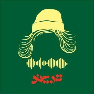 Cover art of پادکست داستانی ترپند /TarPand پادکست داستانی ترپند /TarPand