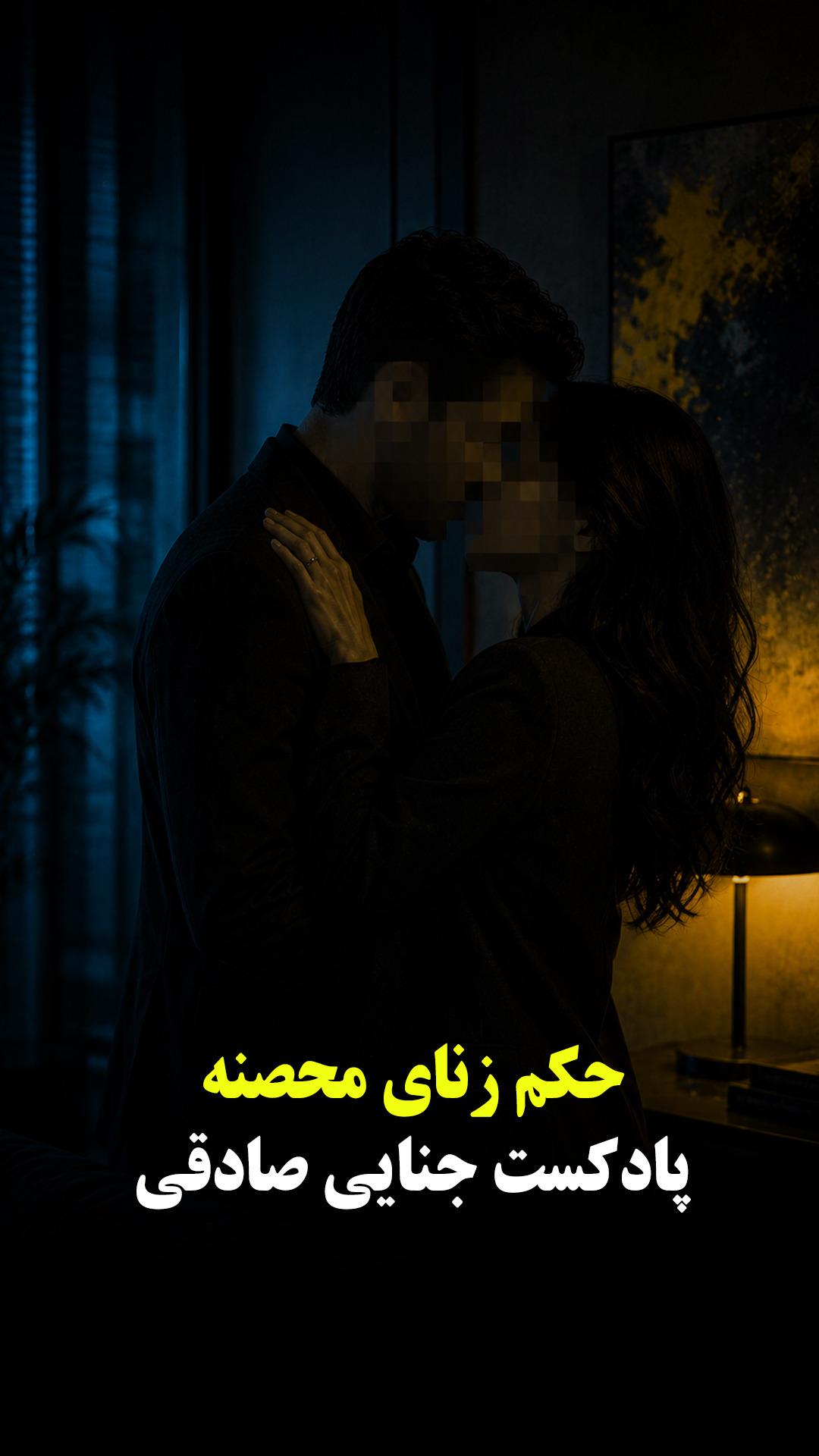 خیانتی که به چوبه دار ختم شد