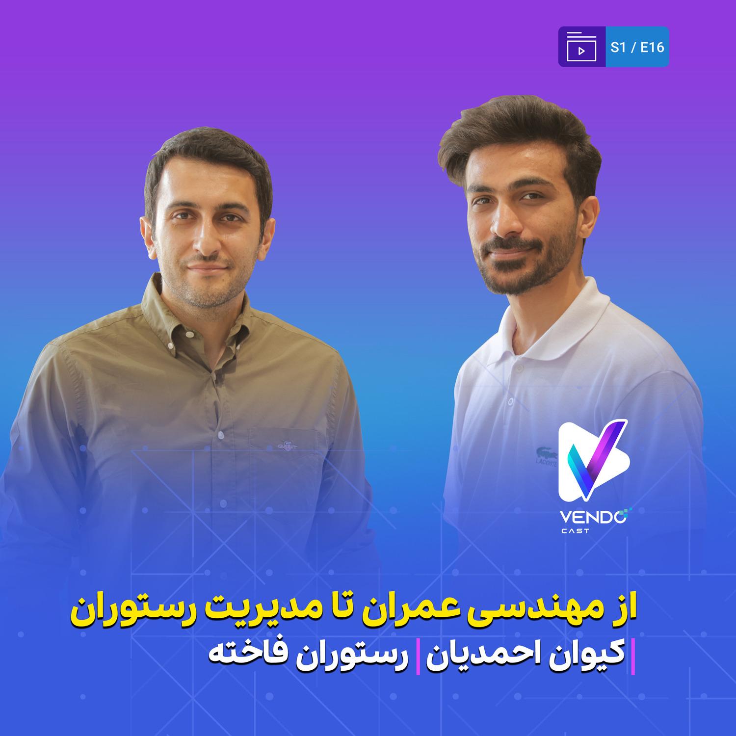 S01E16- داستان رستوران فاخته شهر قدس- کیوان احمدیان