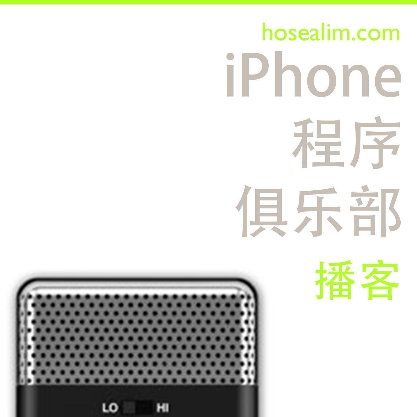 iPhone程序俱乐部播客 cover art