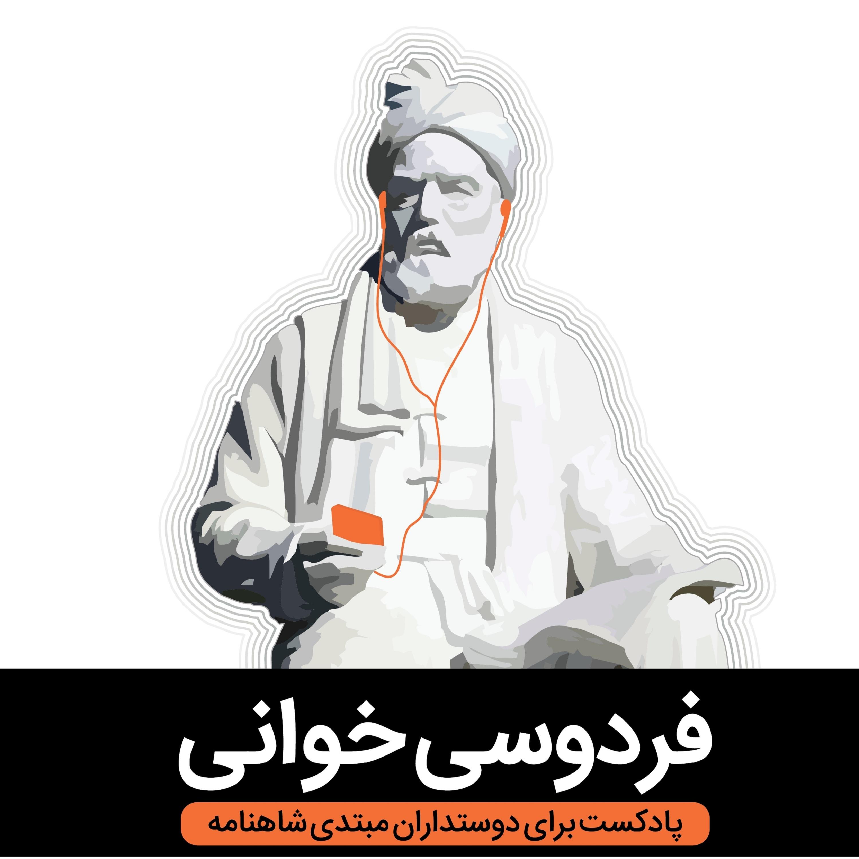 معرفی پادکست جدید: ماجرای مشروطه